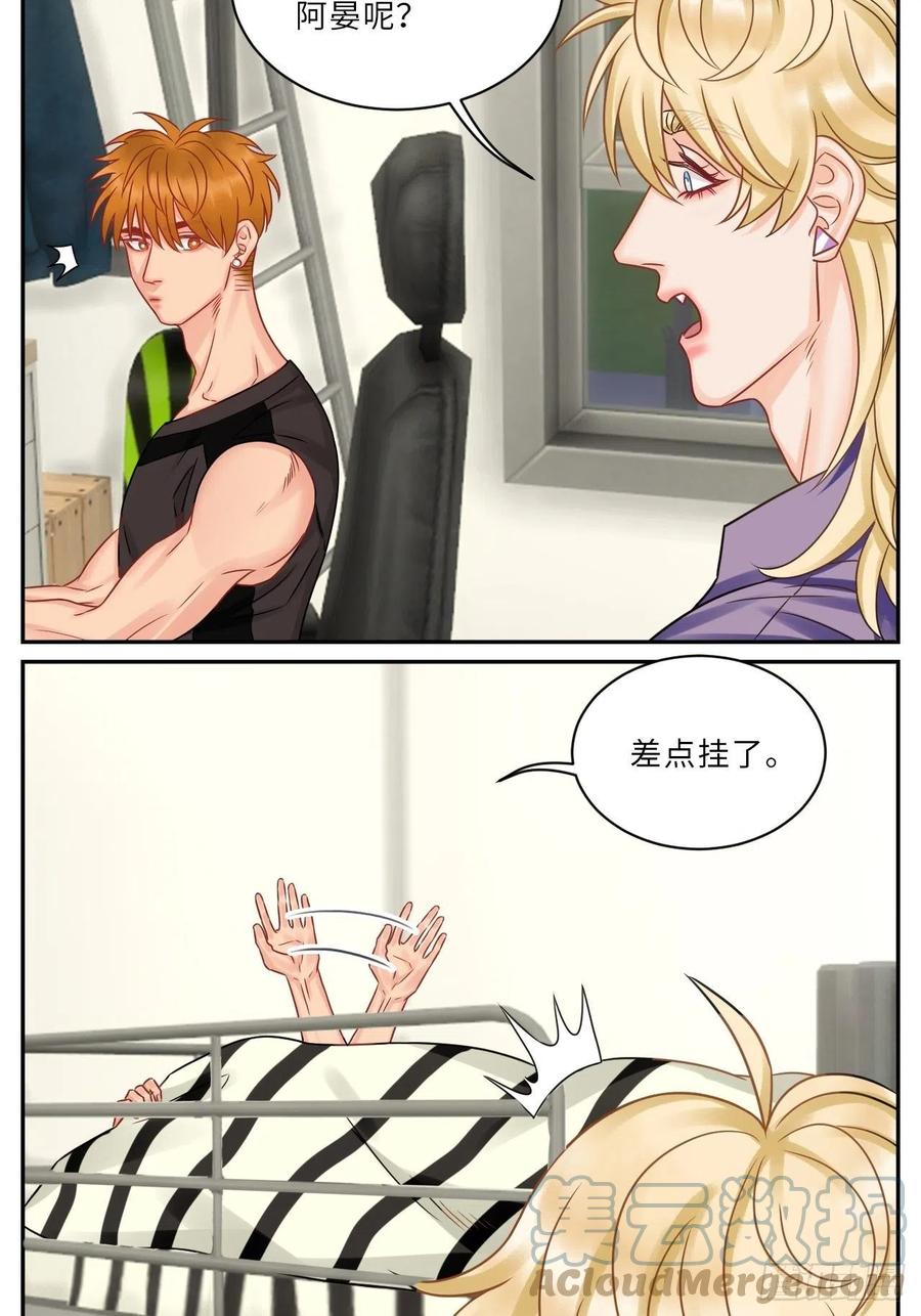 男生宿舍303 晏狮遇险！ 第3页