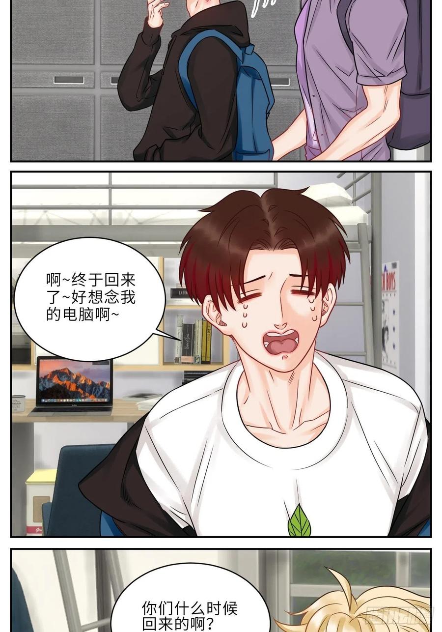 男生宿舍303 晏狮遇险！ 第2页