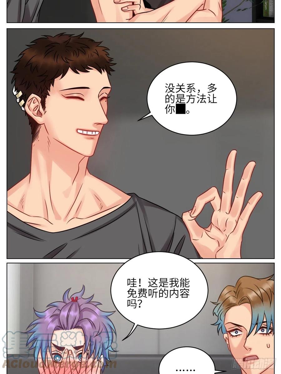男生宿舍303 小鱼我啊，被逆CP了！ 第15页