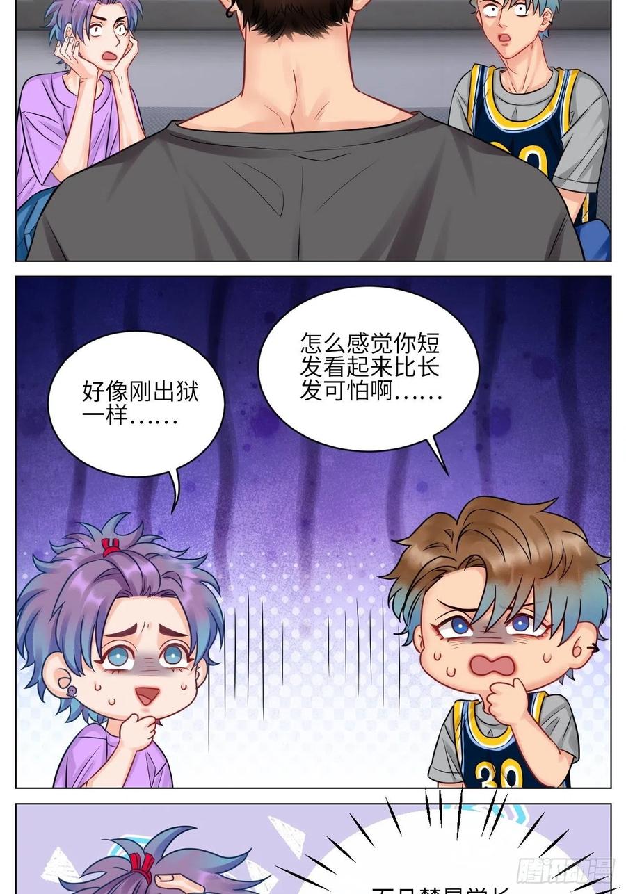 男生宿舍303 小鱼我啊，被逆CP了！ 第2页