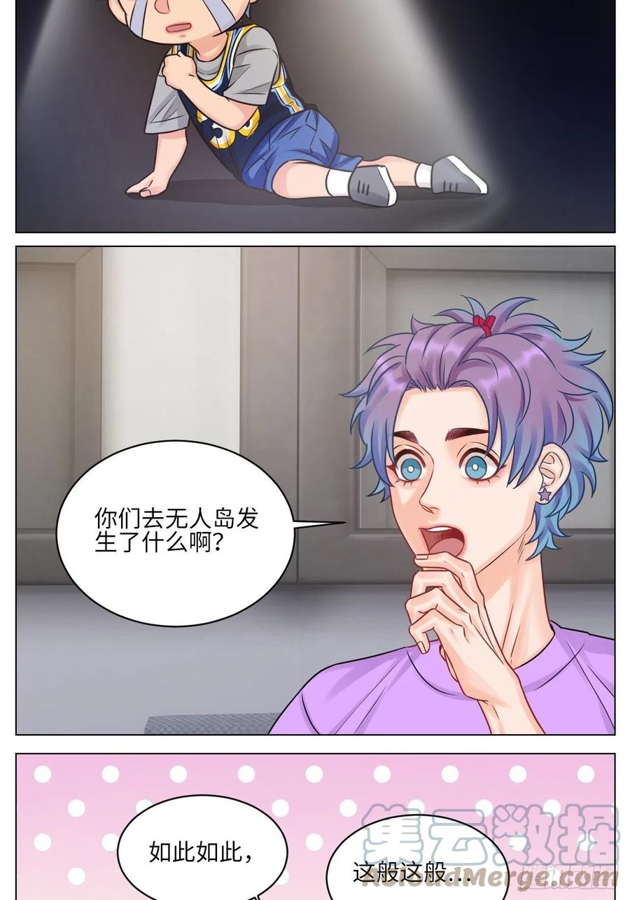 男生宿舍303 小鱼我啊，被逆CP了！ 第9页