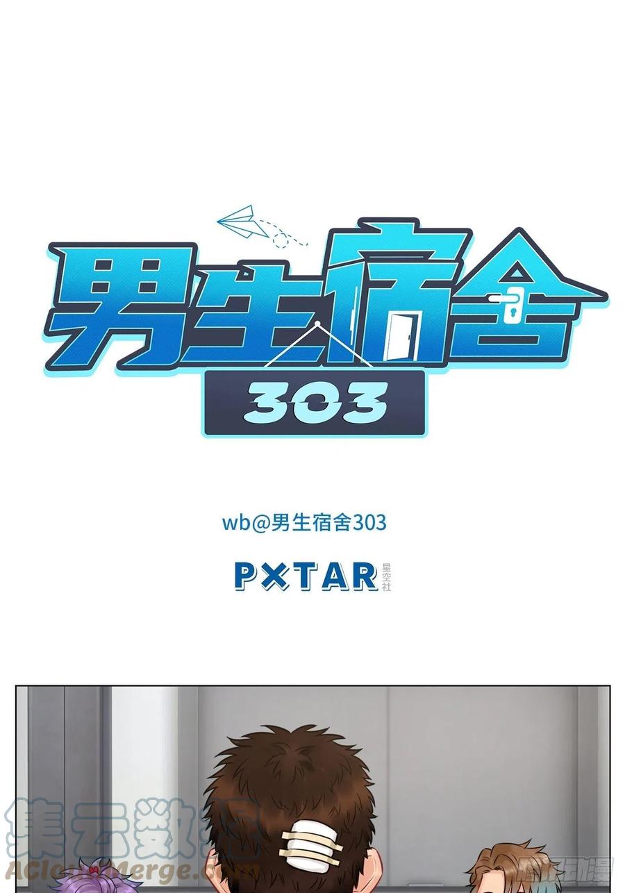 男生宿舍303 小鱼我啊，被逆CP了！ 第1页