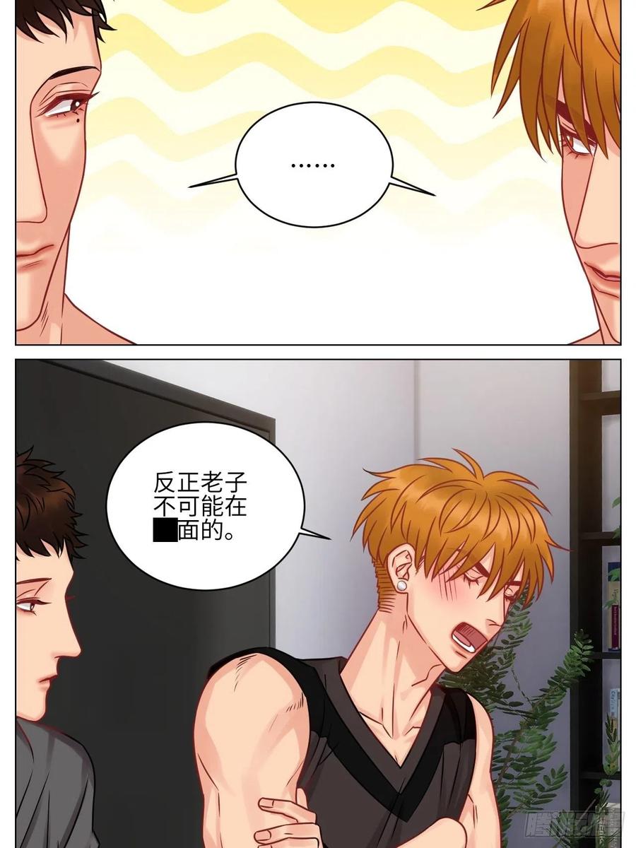 男生宿舍303 小鱼我啊，被逆CP了！ 第14页