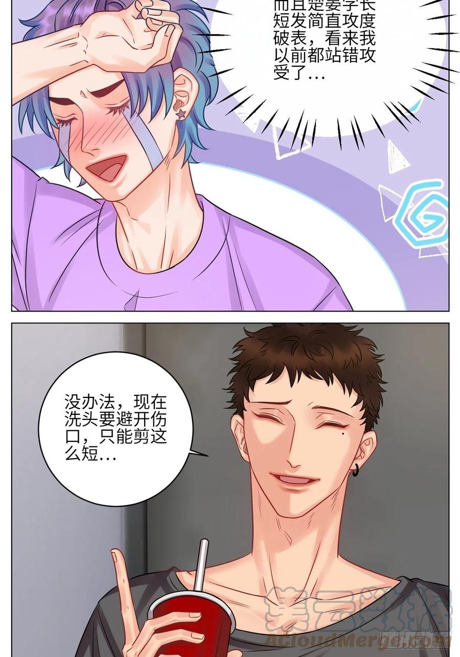 男生宿舍303 小鱼我啊，被逆CP了！ 第3页
