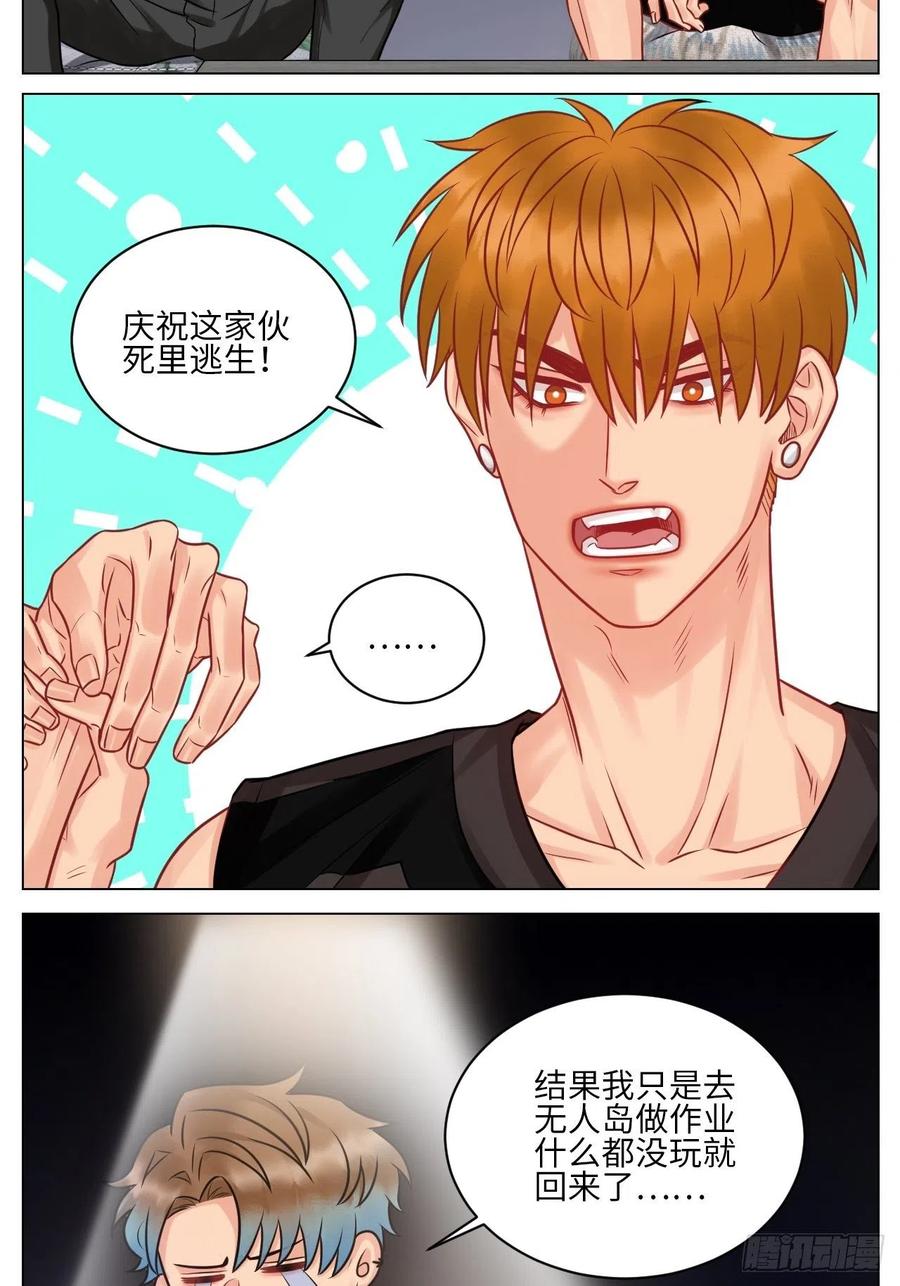 男生宿舍303 小鱼我啊，被逆CP了！ 第8页