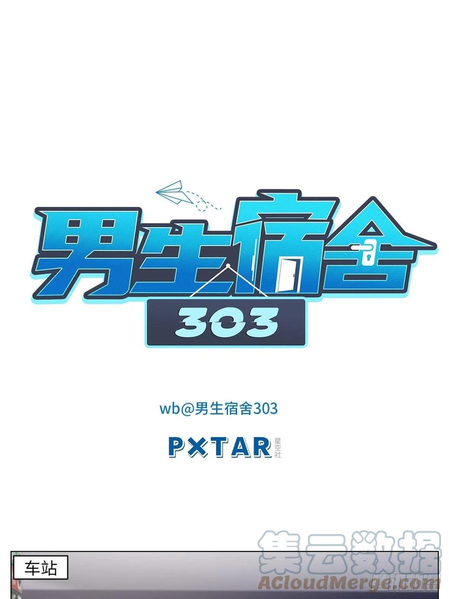 男生宿舍303 小巴选秀遇剧本 第1页