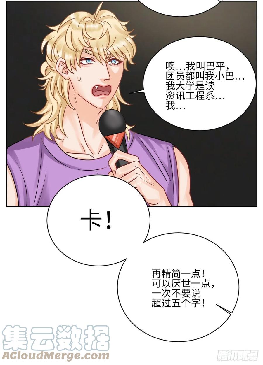男生宿舍303 小巴选秀遇剧本 第13页