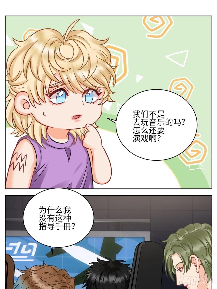 男生宿舍303 小巴选秀遇剧本 第6页
