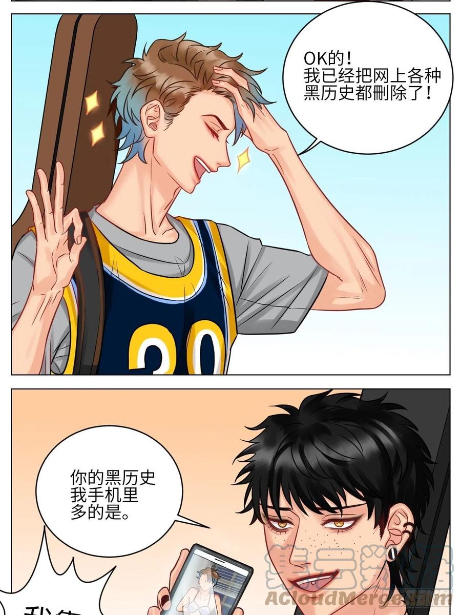 男生宿舍303 小巴选秀遇剧本 第3页