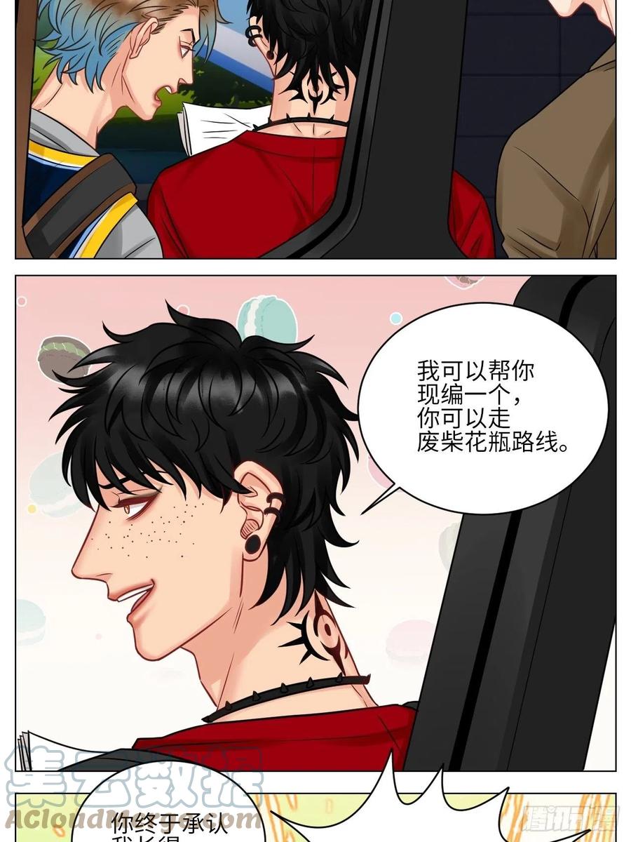 男生宿舍303 小巴选秀遇剧本 第7页