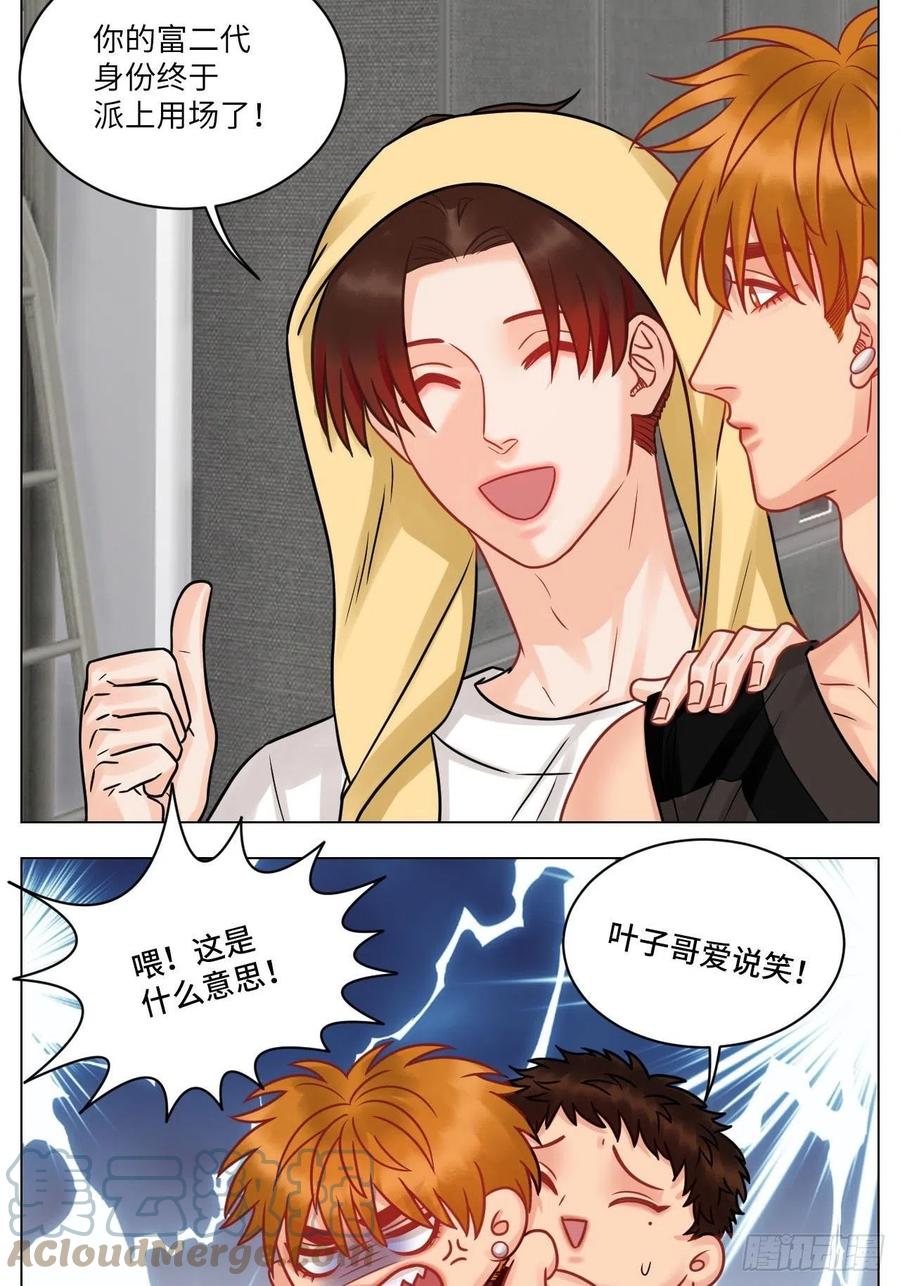 男生宿舍303 小巴的金主爸爸 第13页