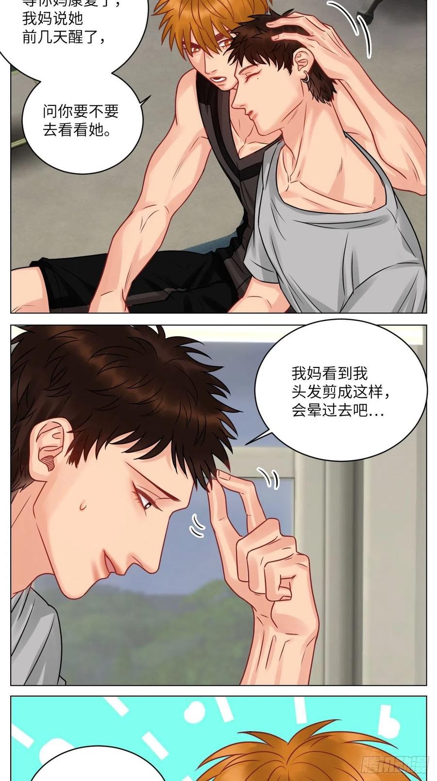 男生宿舍303 小巴的金主爸爸 第4页