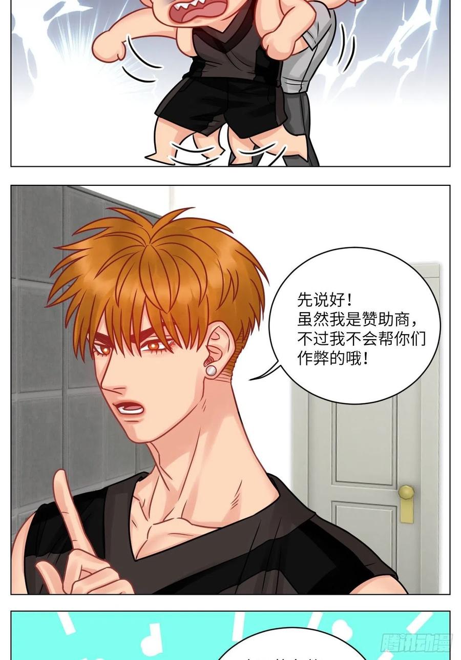 男生宿舍303 小巴的金主爸爸 第14页