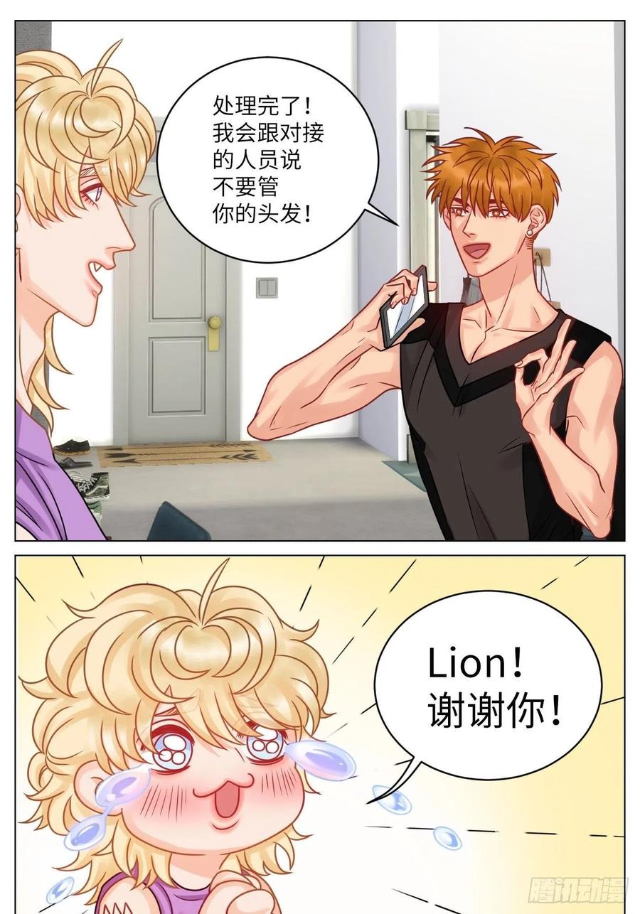男生宿舍303 小巴的金主爸爸 第10页