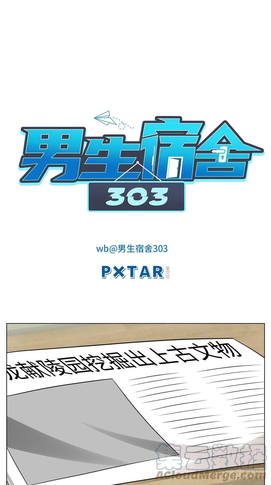 男生宿舍303 小巴的金主爸爸 第1页