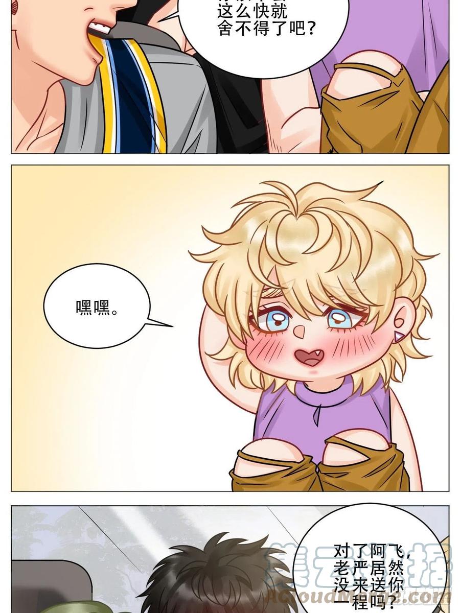 男生宿舍303 夏日比赛前奏：出发啦！ 第11页