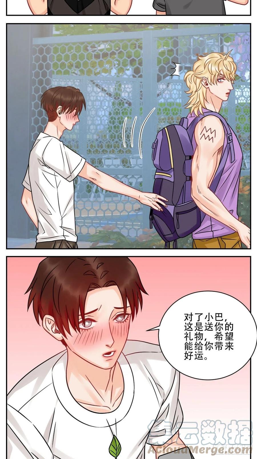 男生宿舍303 夏日比赛前奏：出发啦！ 第3页