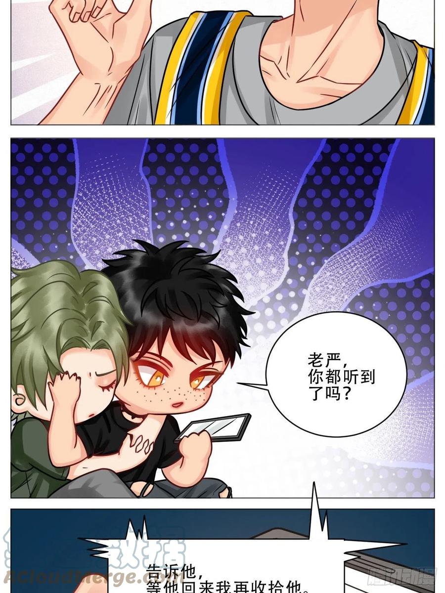 男生宿舍303 夏日比赛前奏：出发啦！ 第13页