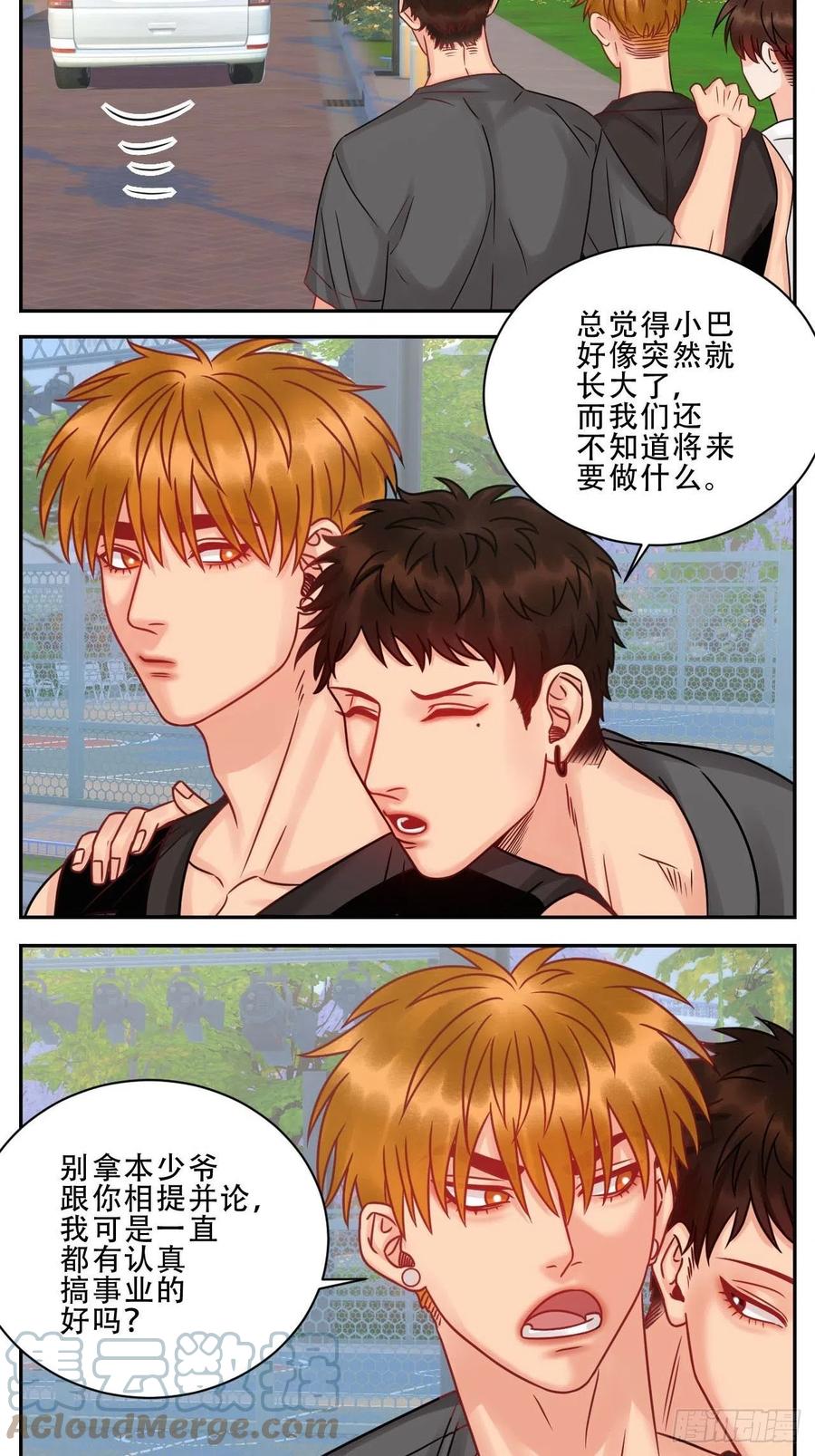 男生宿舍303 夏日比赛前奏：出发啦！ 第7页