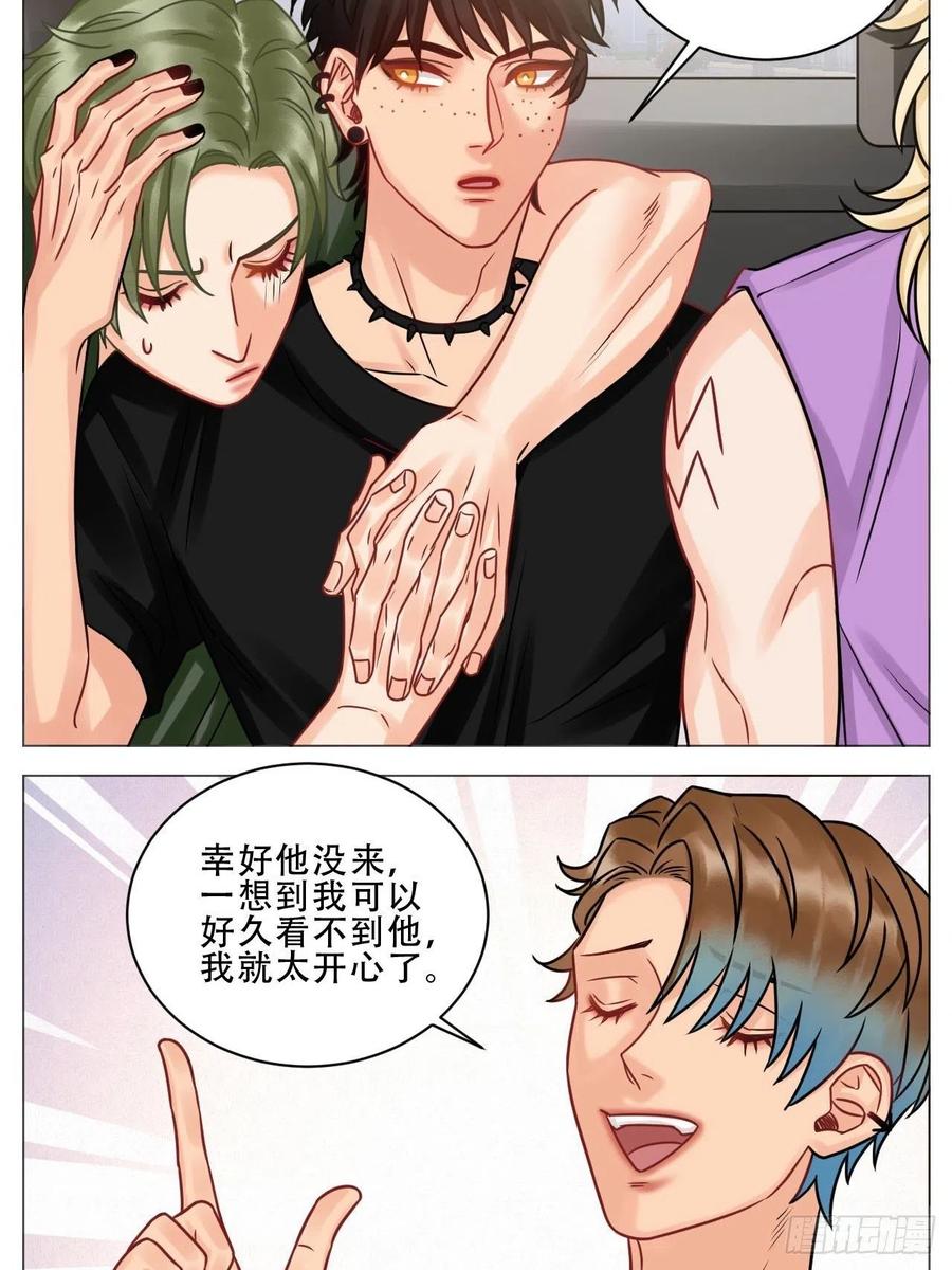 男生宿舍303 夏日比赛前奏：出发啦！ 第12页