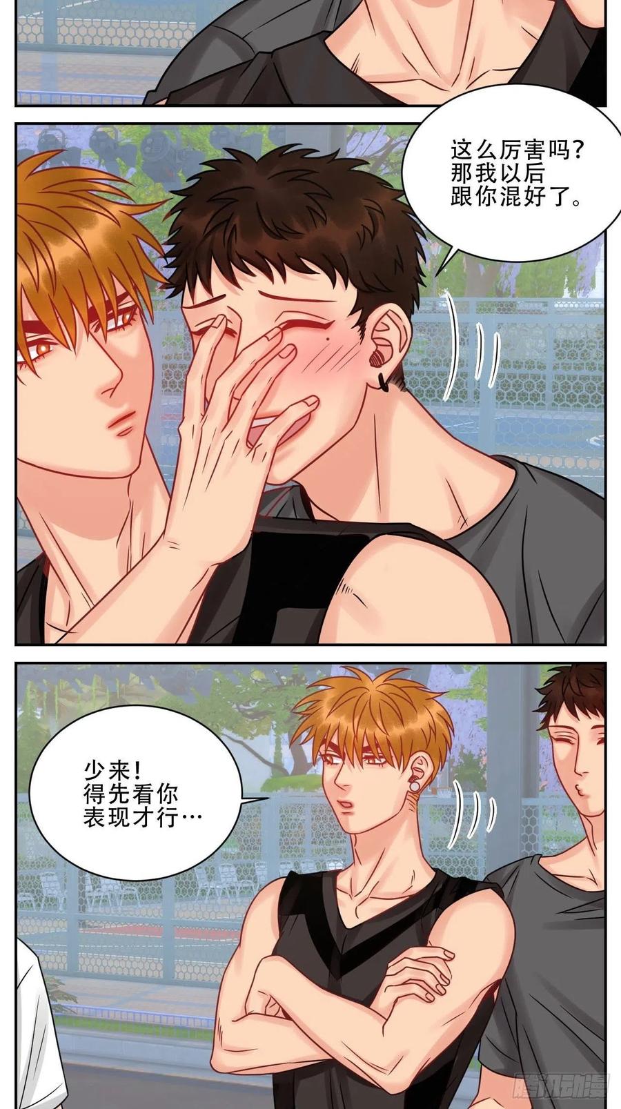 男生宿舍303 夏日比赛前奏：出发啦！ 第8页