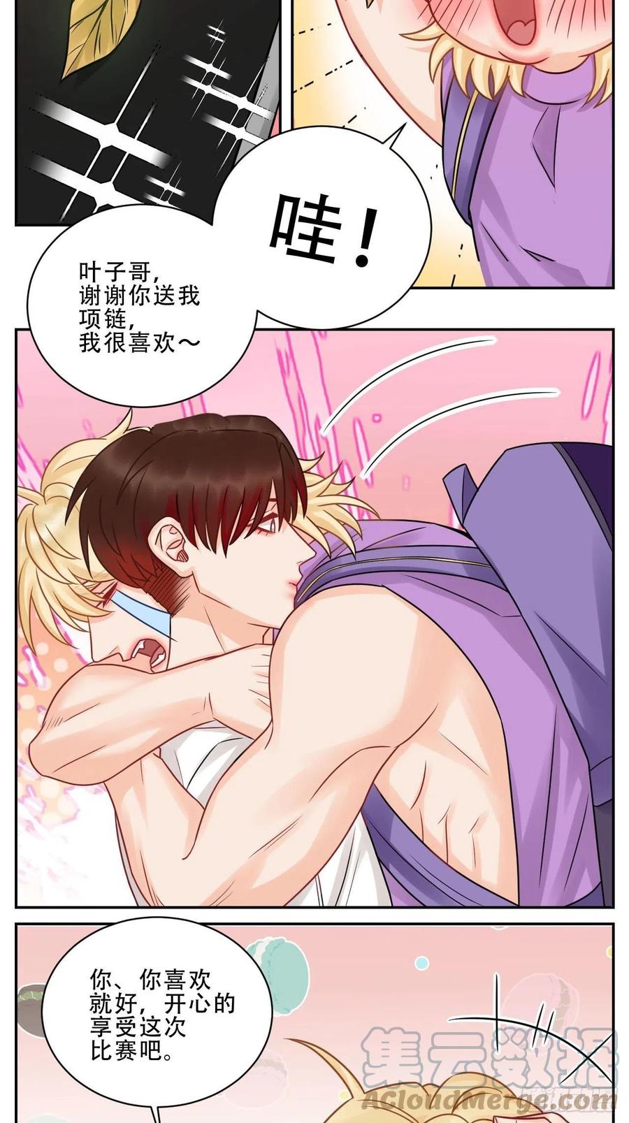 男生宿舍303 夏日比赛前奏：出发啦！ 第5页
