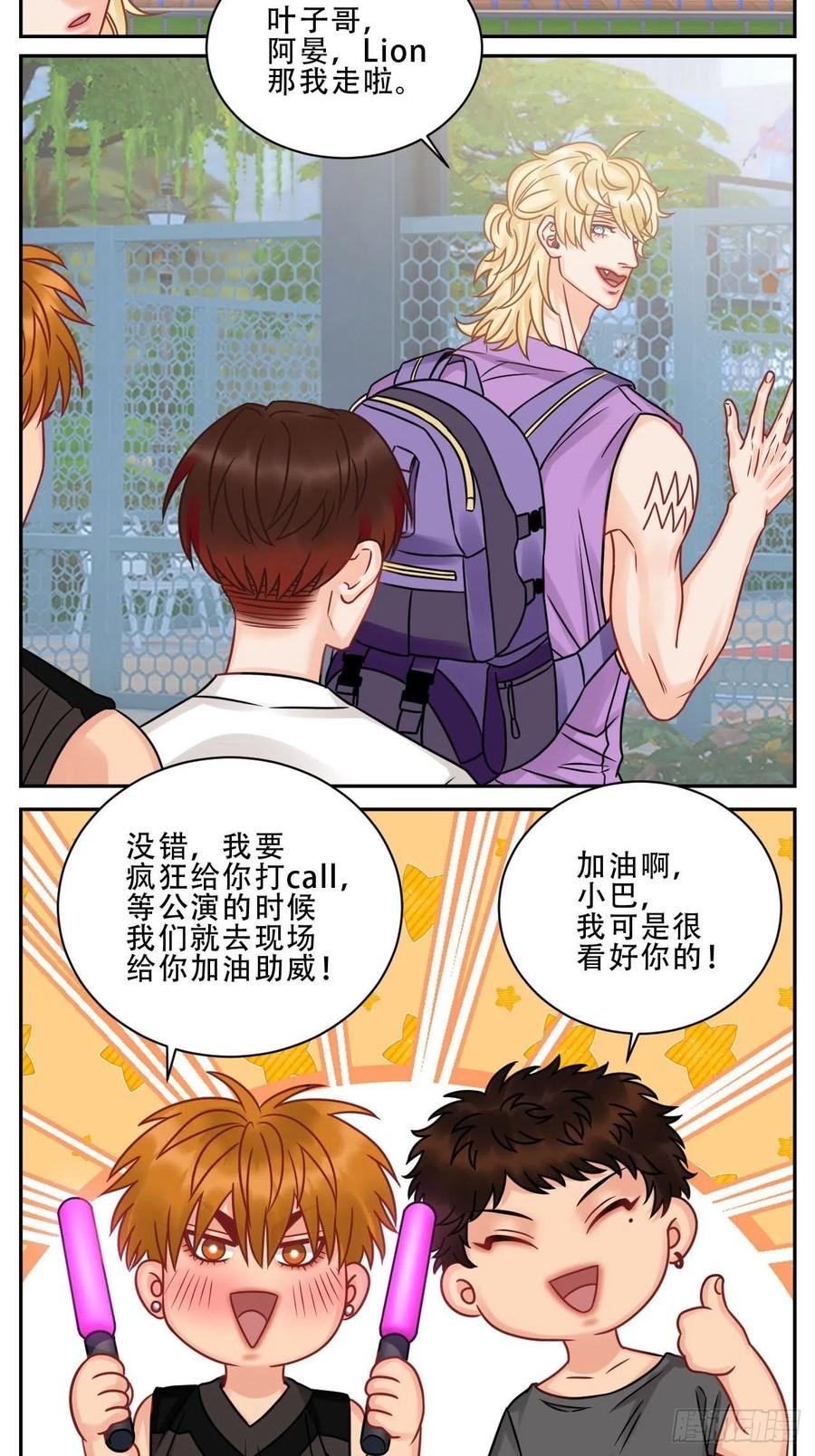 男生宿舍303 夏日比赛前奏：出发啦！ 第2页