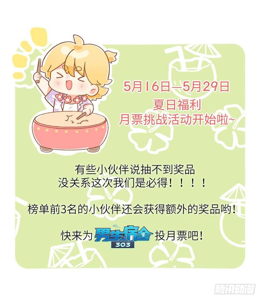 男生宿舍303 新来的漂亮小哥哥 第18页