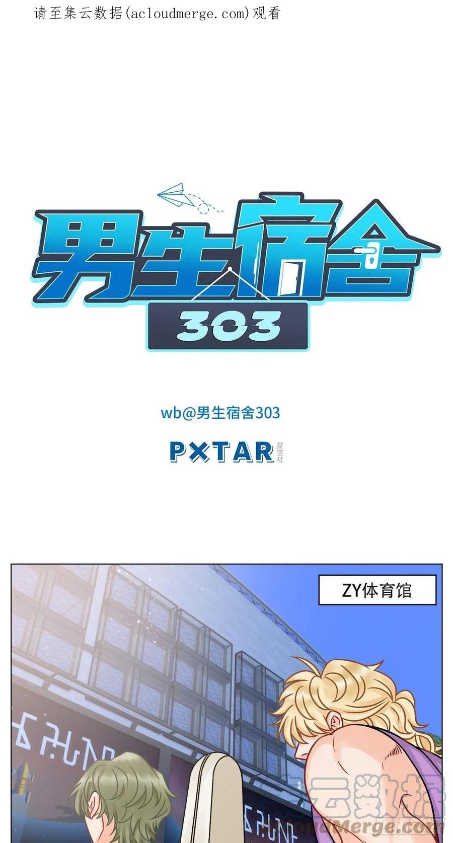 男生宿舍303 新来的漂亮小哥哥 第1页