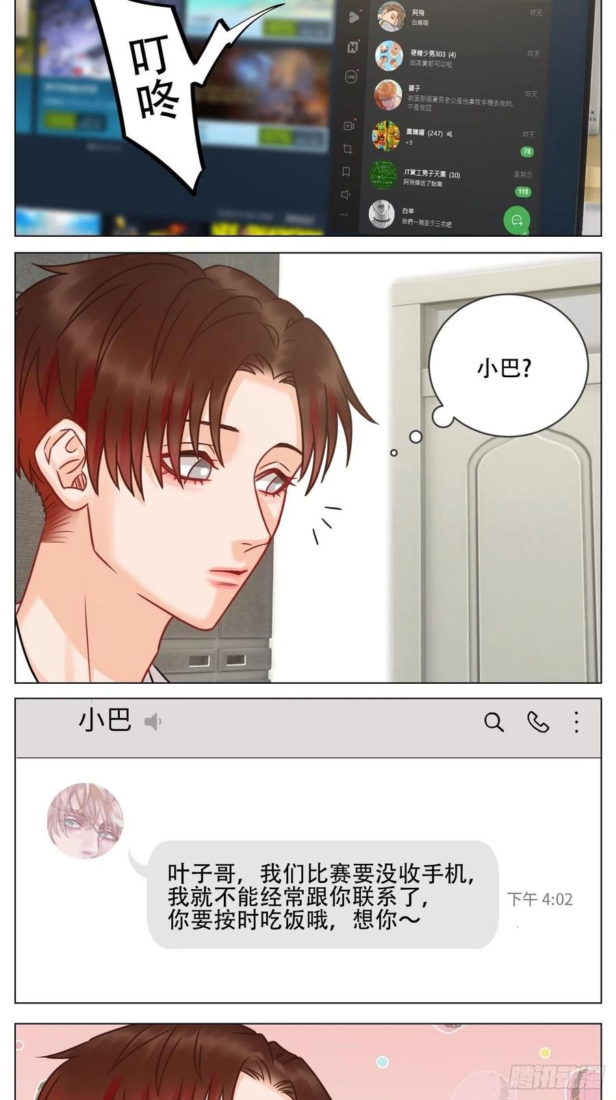 男生宿舍303 新来的漂亮小哥哥 第14页