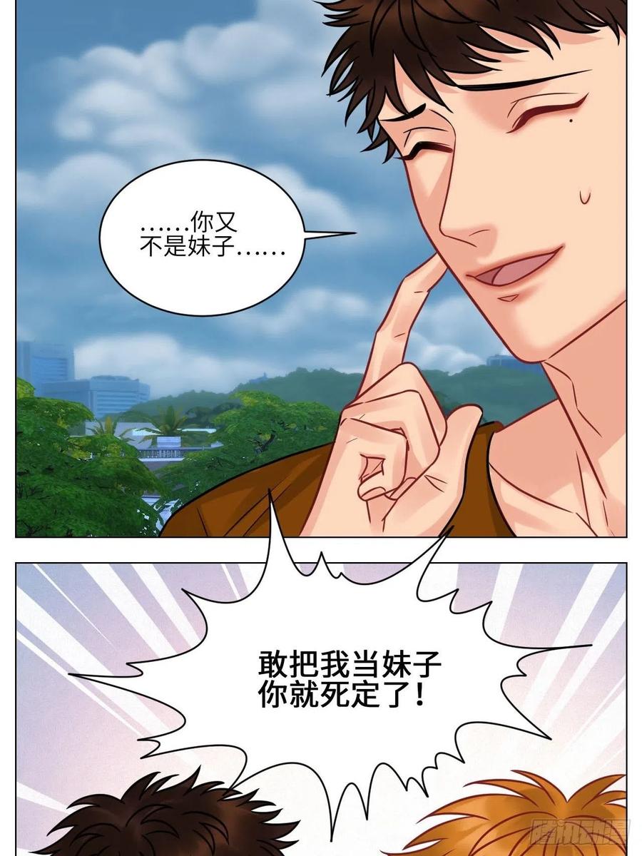 男生宿舍303 不吃软饭吃豆腐 第10页