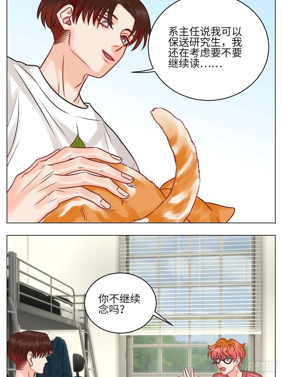 男生宿舍303 不吃软饭吃豆腐 第16页