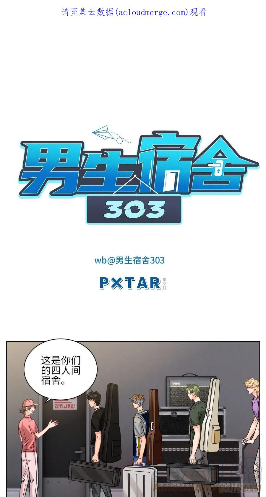 男生宿舍303 左右为“男” 第1页