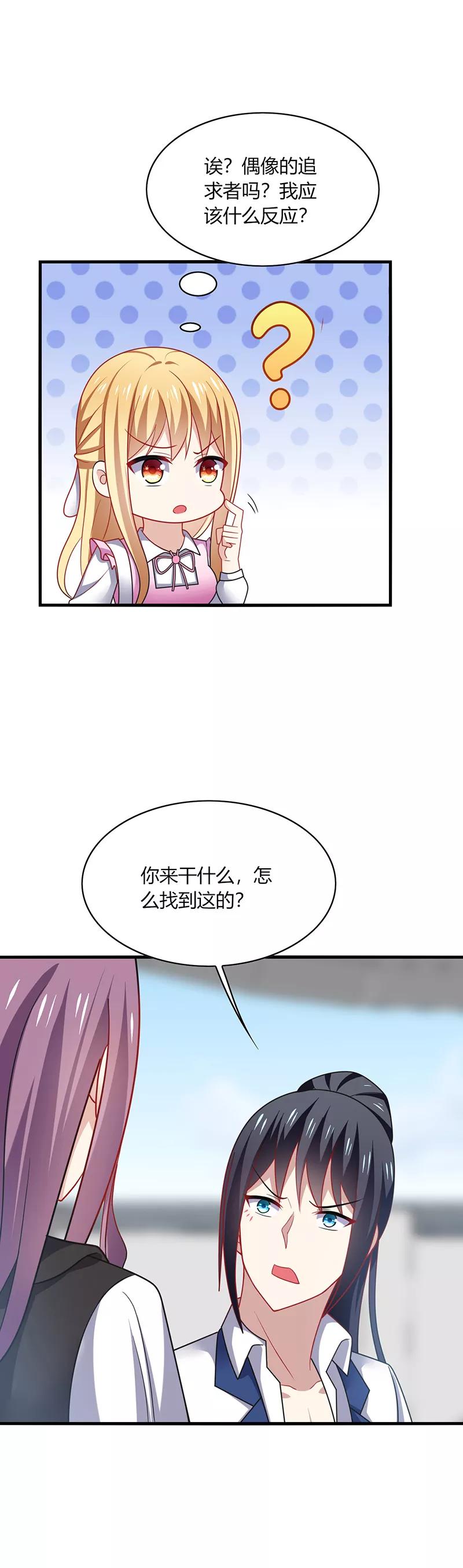 《男神很奇怪》第8话 走开！这女人你惹不起！ 第4页