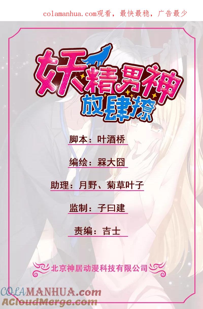 《男神很奇怪》第8话 走开！这女人你惹不起！ 第1页