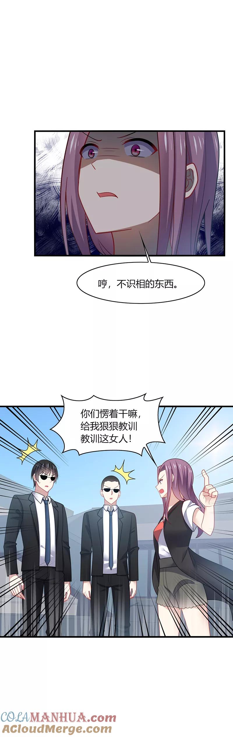 《男神很奇怪》第8话 走开！这女人你惹不起！ 第11页