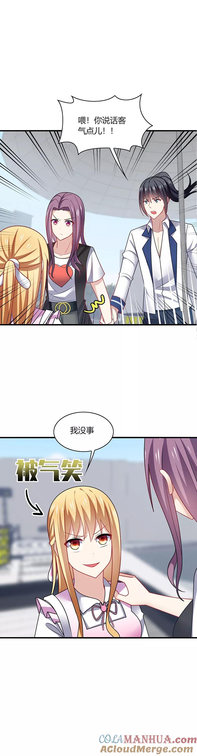 《男神很奇怪》第8话 走开！这女人你惹不起！ 第9页