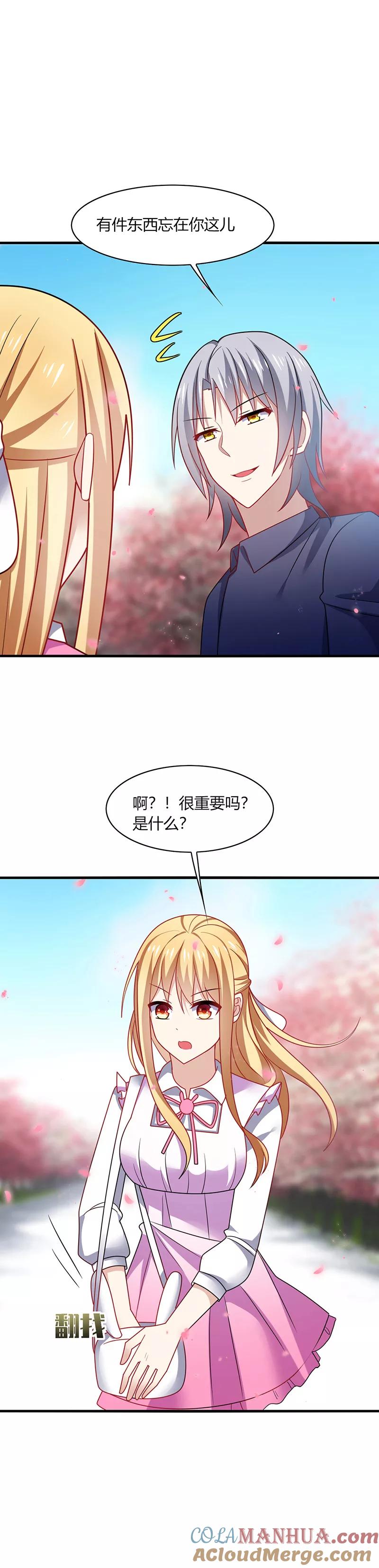 《男神很奇怪》第8话 走开！这女人你惹不起！ 第21页