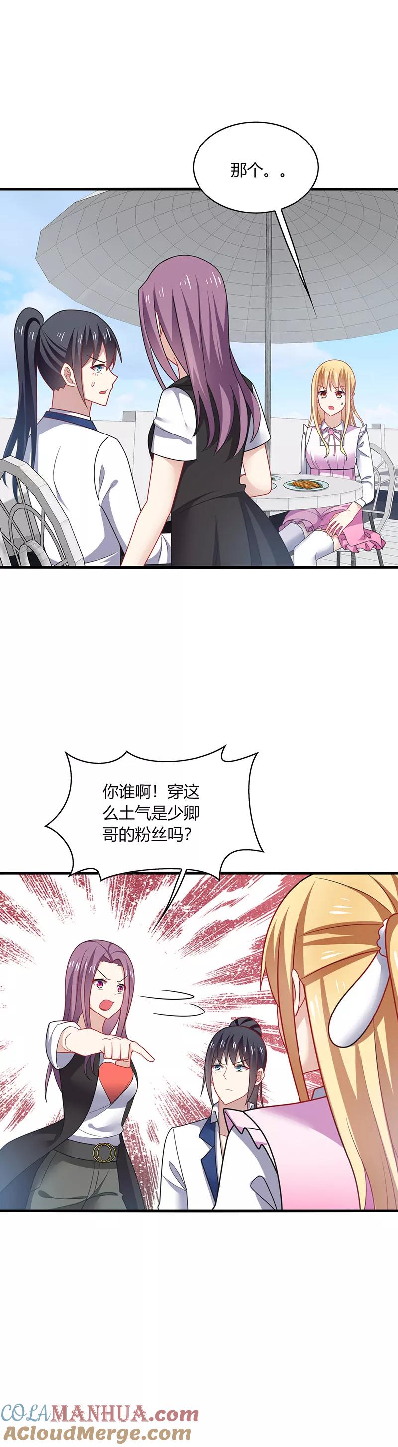 《男神很奇怪》第8话 走开！这女人你惹不起！ 第5页