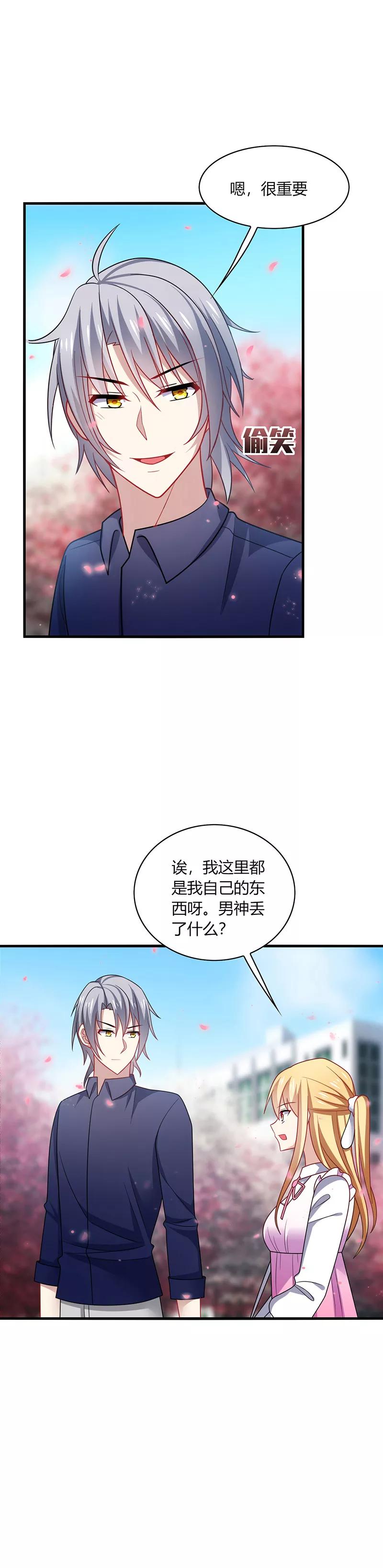 《男神很奇怪》第8话 走开！这女人你惹不起！ 第22页