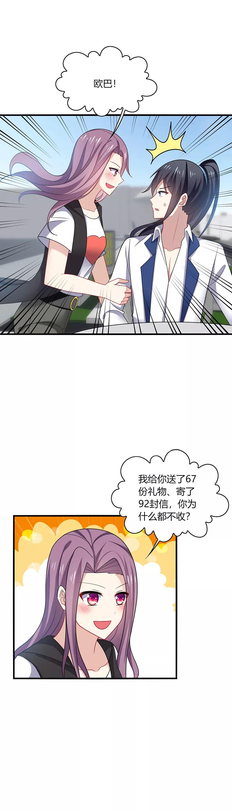 《男神很奇怪》第8话 走开！这女人你惹不起！ 第2页
