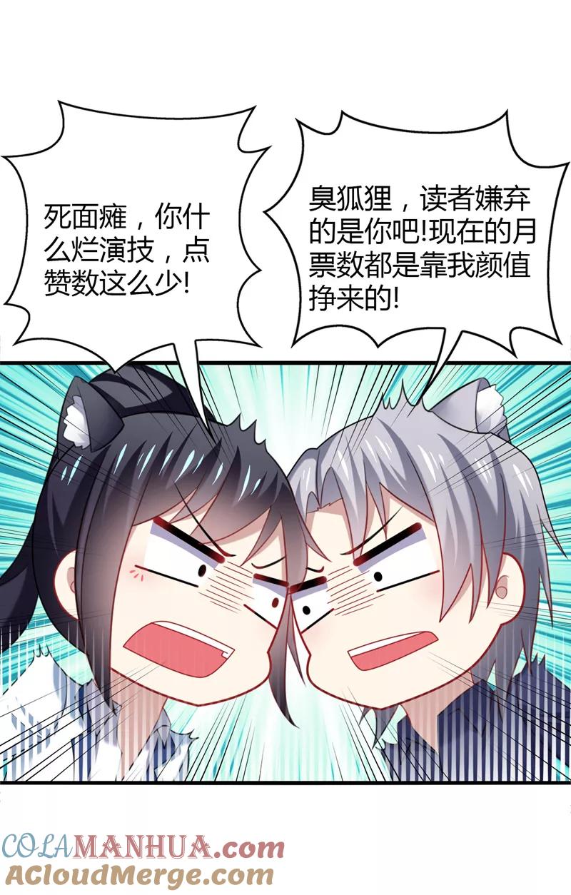 《男神很奇怪》第9话 泪目！这悲伤萦绕千年！ 第31页