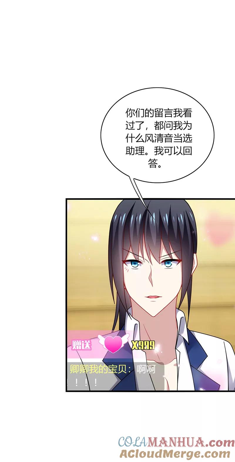 《男神很奇怪》第9话 泪目！这悲伤萦绕千年！ 第21页