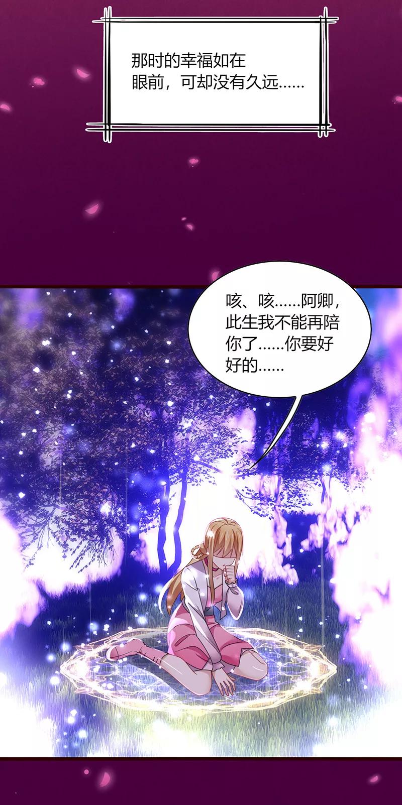 《男神很奇怪》第9话 泪目！这悲伤萦绕千年！ 第8页