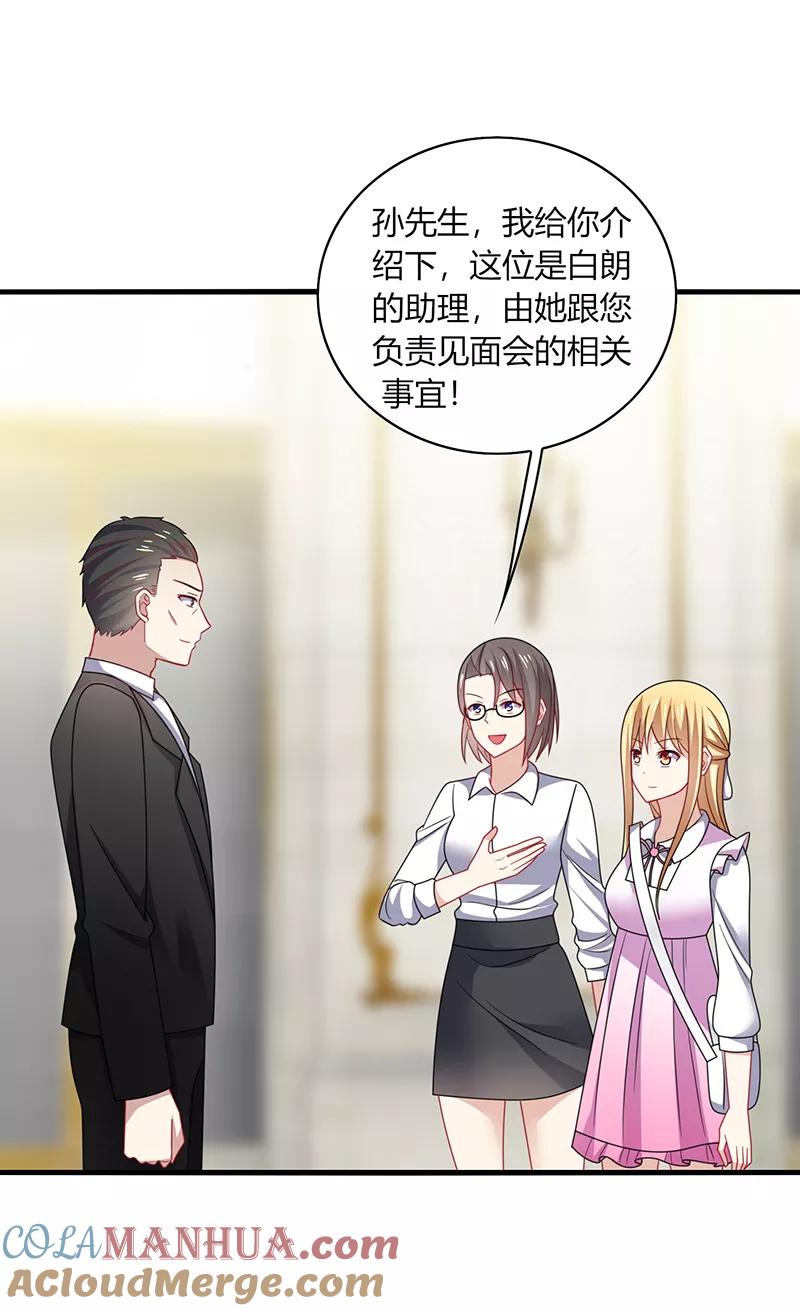 《男神很奇怪》第10话 怕怕！来自甲方的凝视！ 第29页
