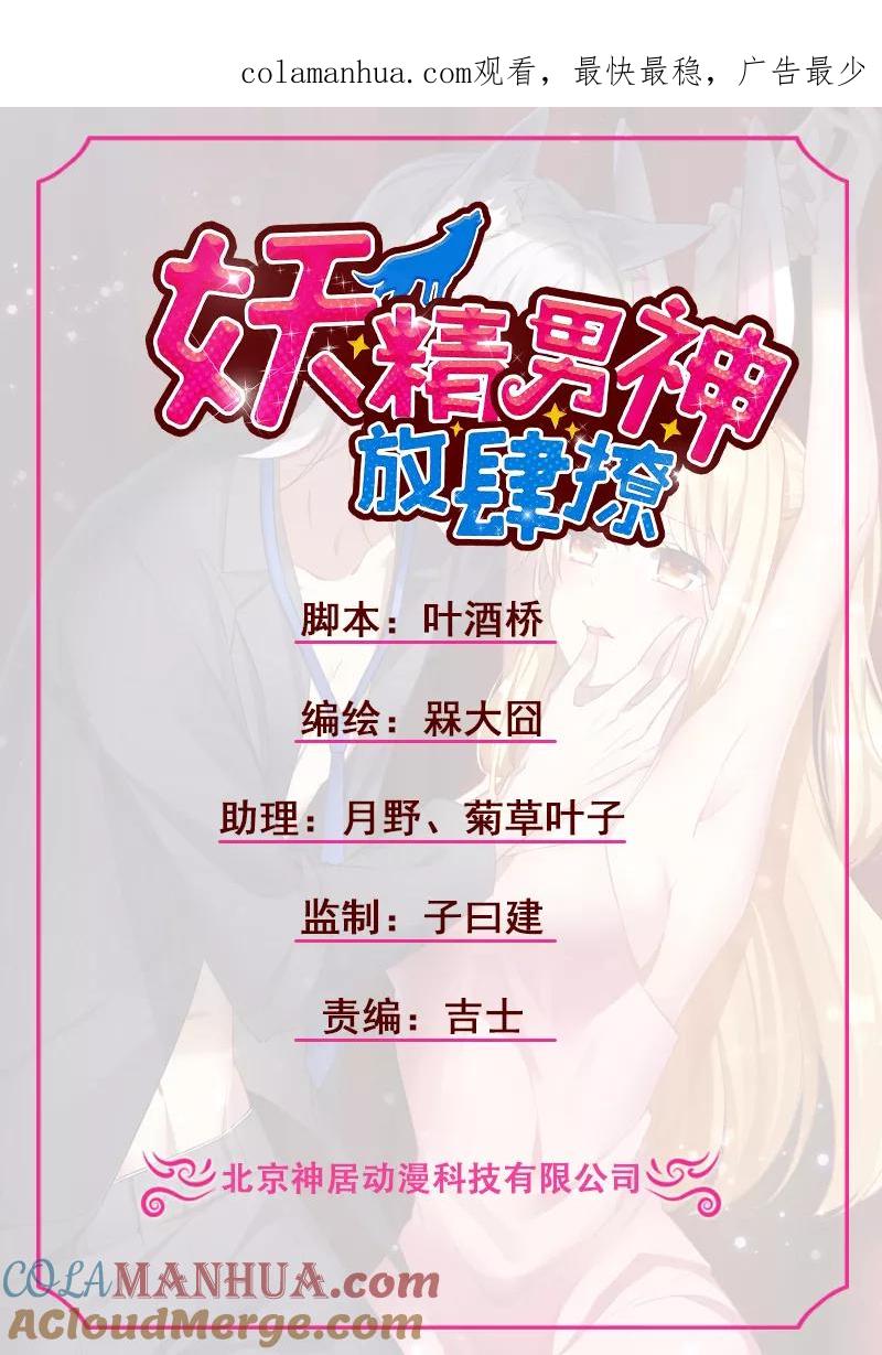 《男神很奇怪》第10话 怕怕！来自甲方的凝视！ 第1页