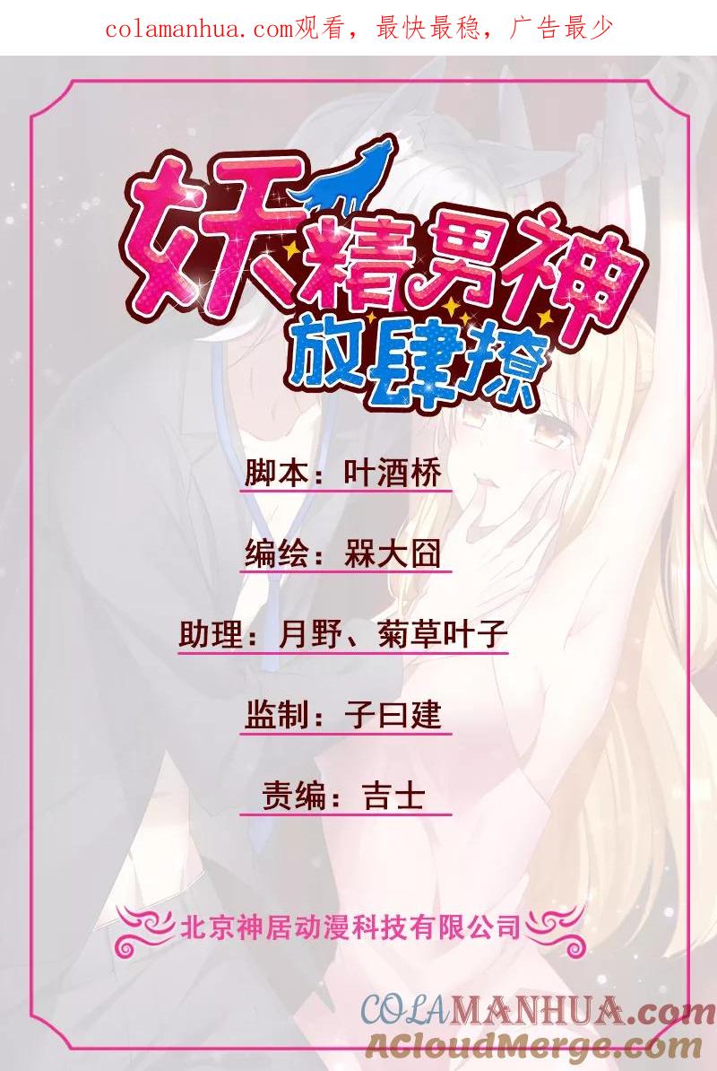 《男神很奇怪》第11话 哎吆！装逼未遂的甲方！ 第1页