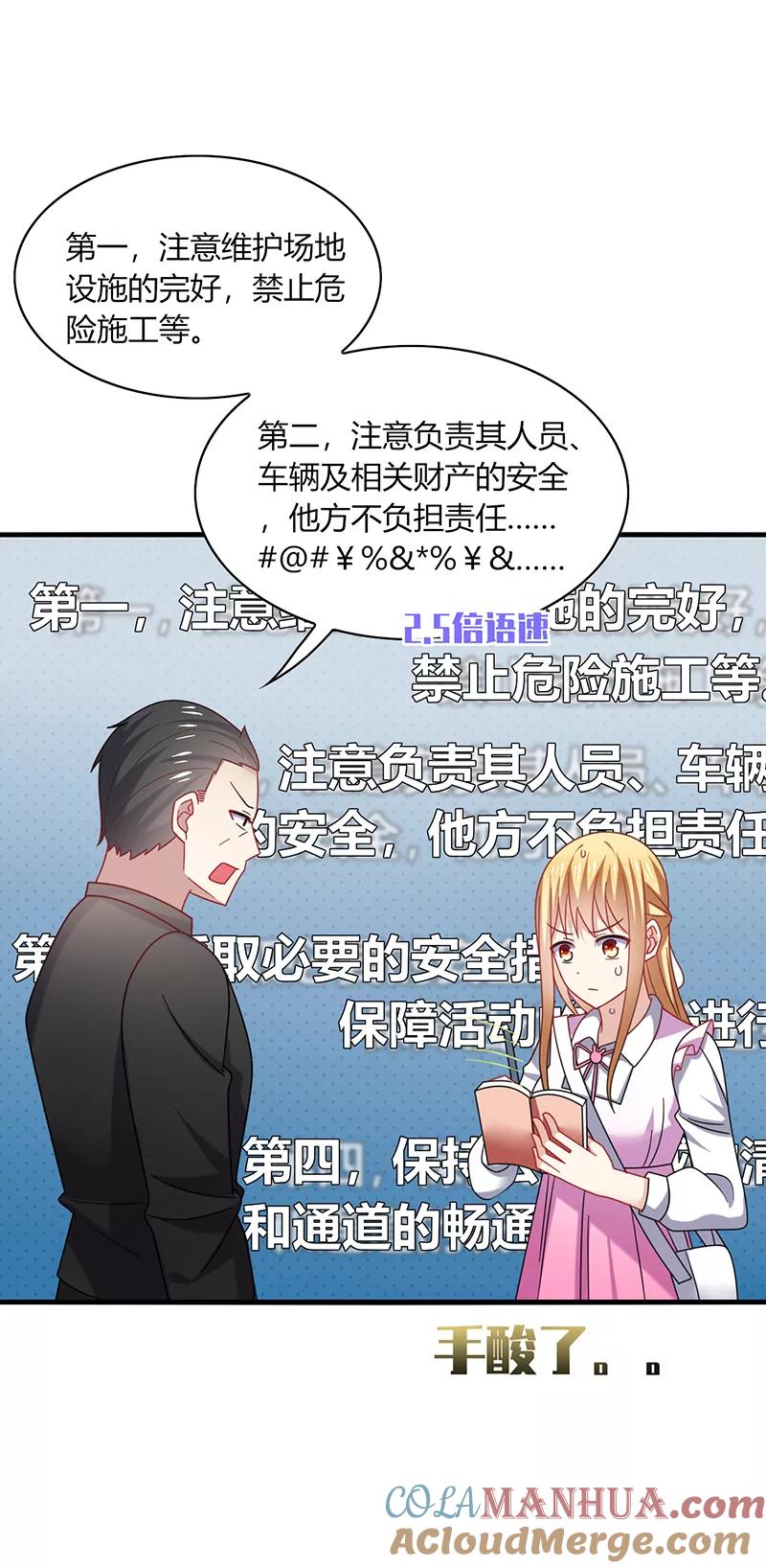 《男神很奇怪》第11话 哎吆！装逼未遂的甲方！ 第19页