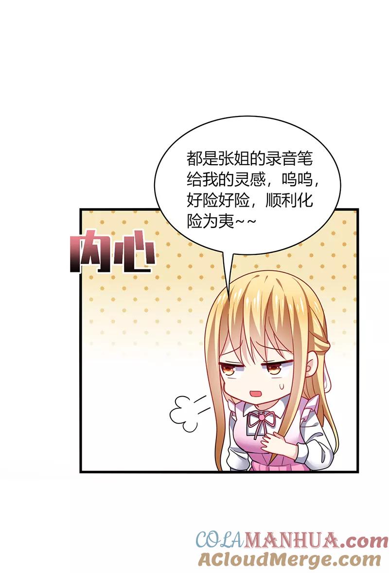 《男神很奇怪》第11话 哎吆！装逼未遂的甲方！ 第25页