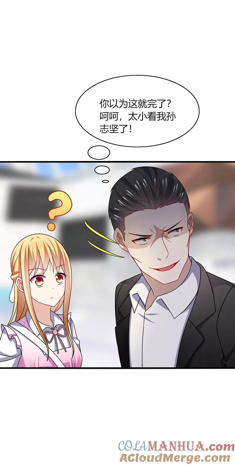 《男神很奇怪》第11话 哎吆！装逼未遂的甲方！ 第29页